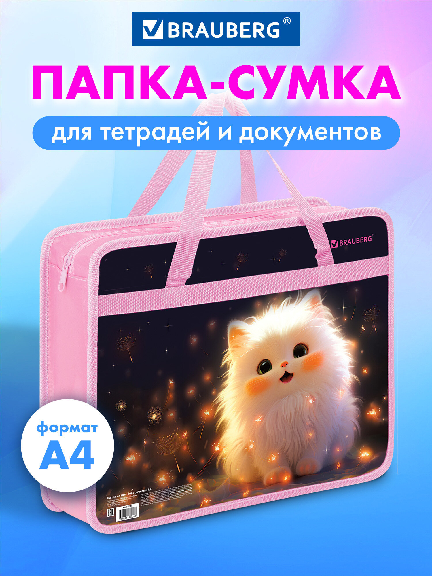 Изображение товара Папка-сумка Brauberg А4 Tiny beauty для девочек прочная с молнией и ручками