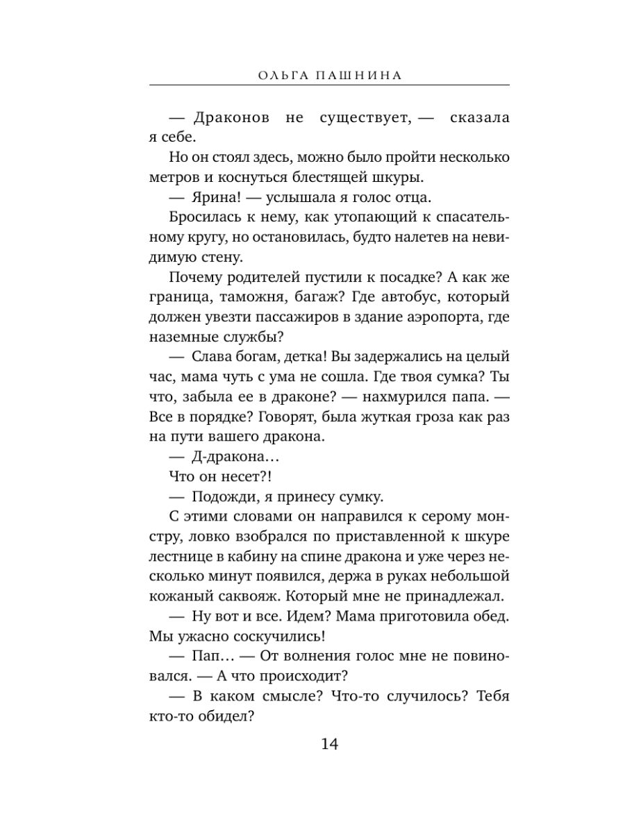 Книга Эксмо Игры огня Искра - фото 13