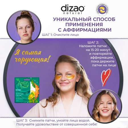 Патчи DIZAO Морские водоросли 5 шт.
