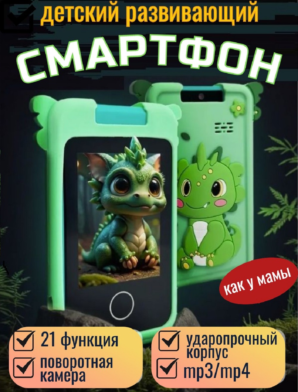 Детский игрушечный телефон ТОТОША смартфон для ребенка с фотоаппаратом и играми - фото 1