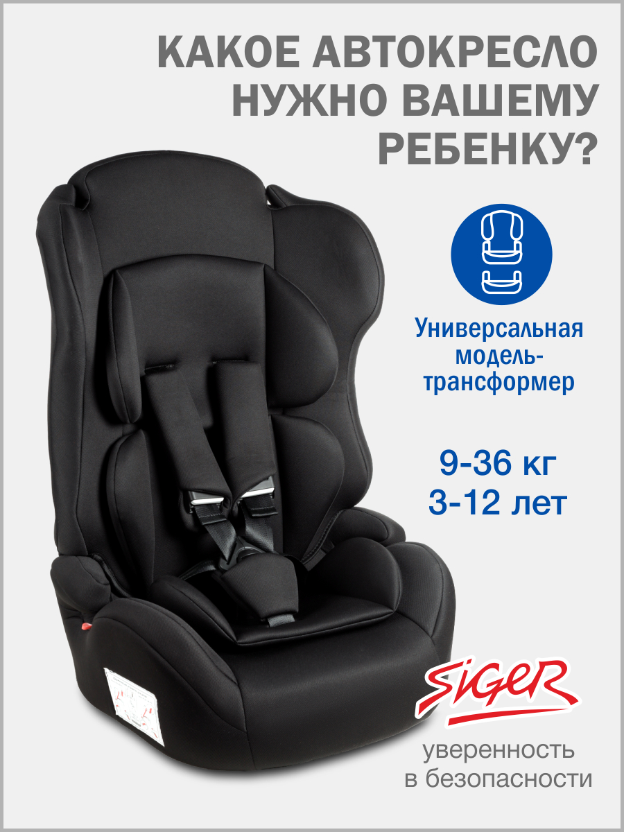 Автокресло SIGER Некст Lux 1/2/3 (9-36 кг) черный - фото 1