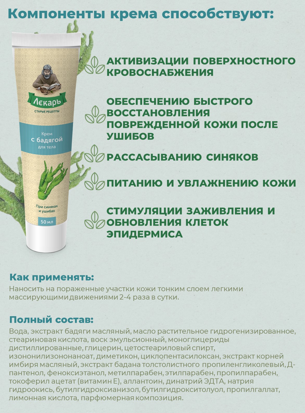 Крем Лекарь с бадягой 50 мл - фото 2