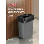КОНТЕЙНЕР ДЛЯ МУСОРА Econova Смарт бин про 25Л (Серый)
