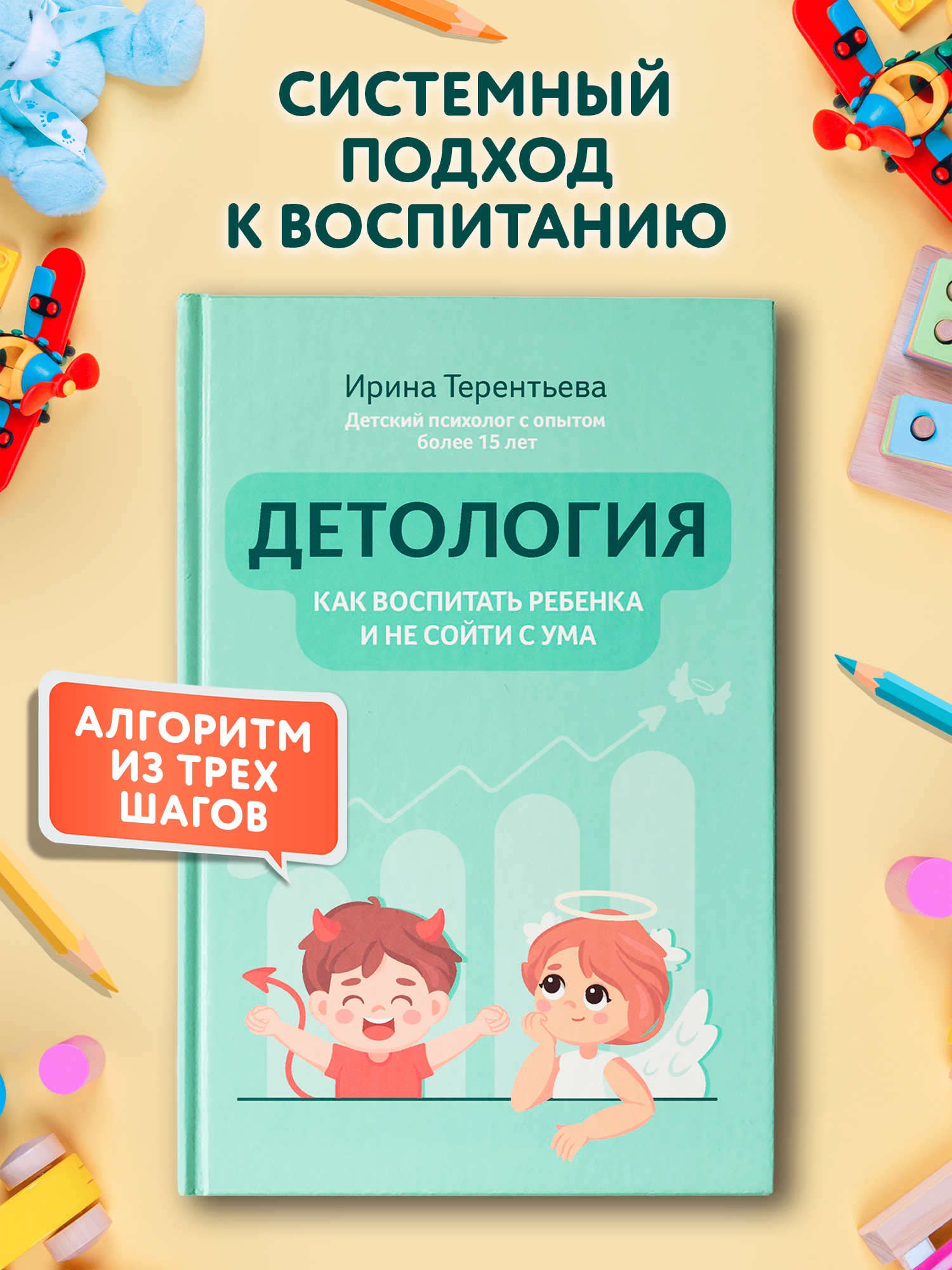 Детология как воспитать ребенка Феникc Книга - фото 1