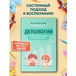 Детология как воспитать ребенка Феникc Книга