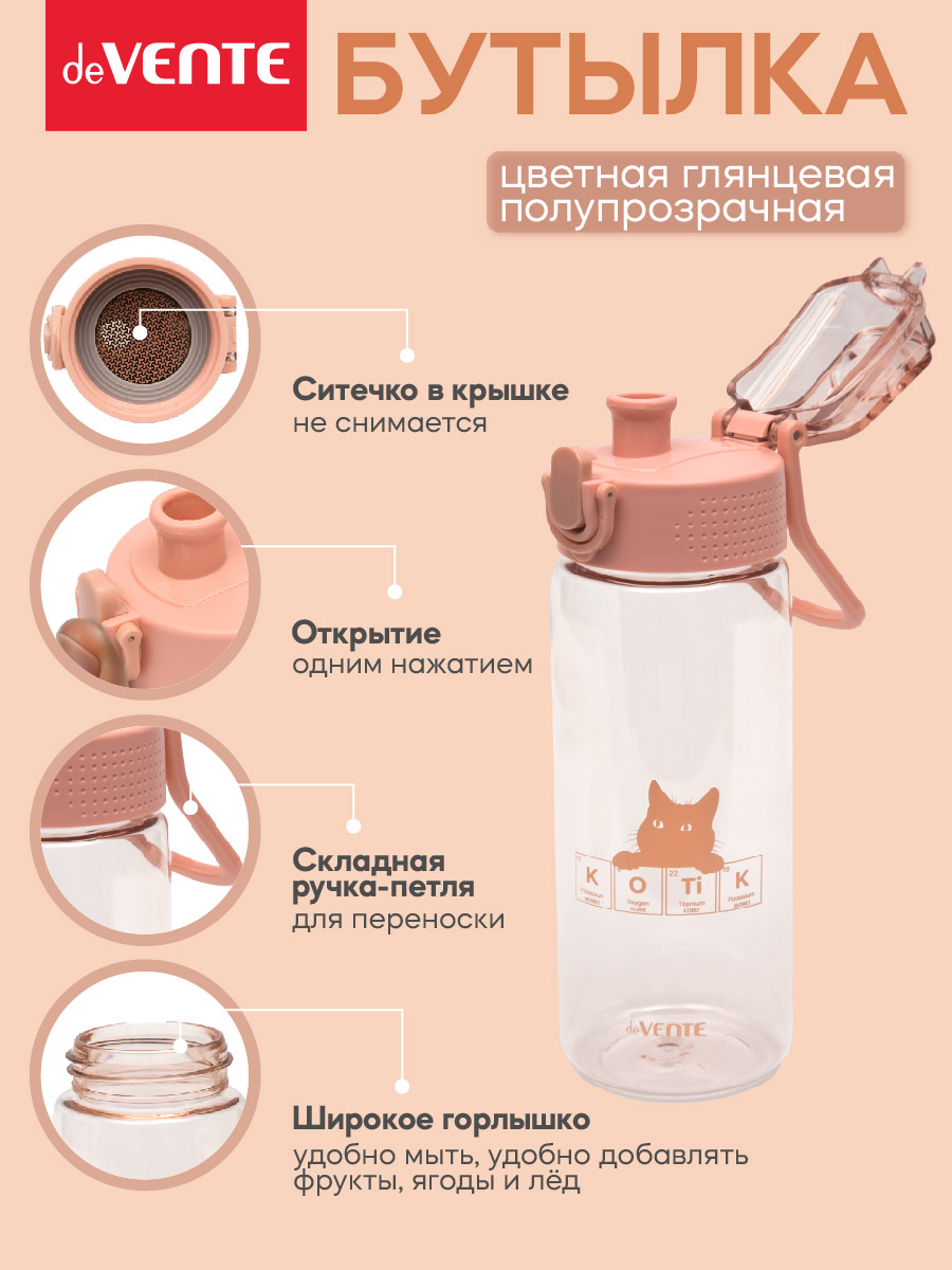 Бутылка deVENTE Kotik 550 мл - фото 4