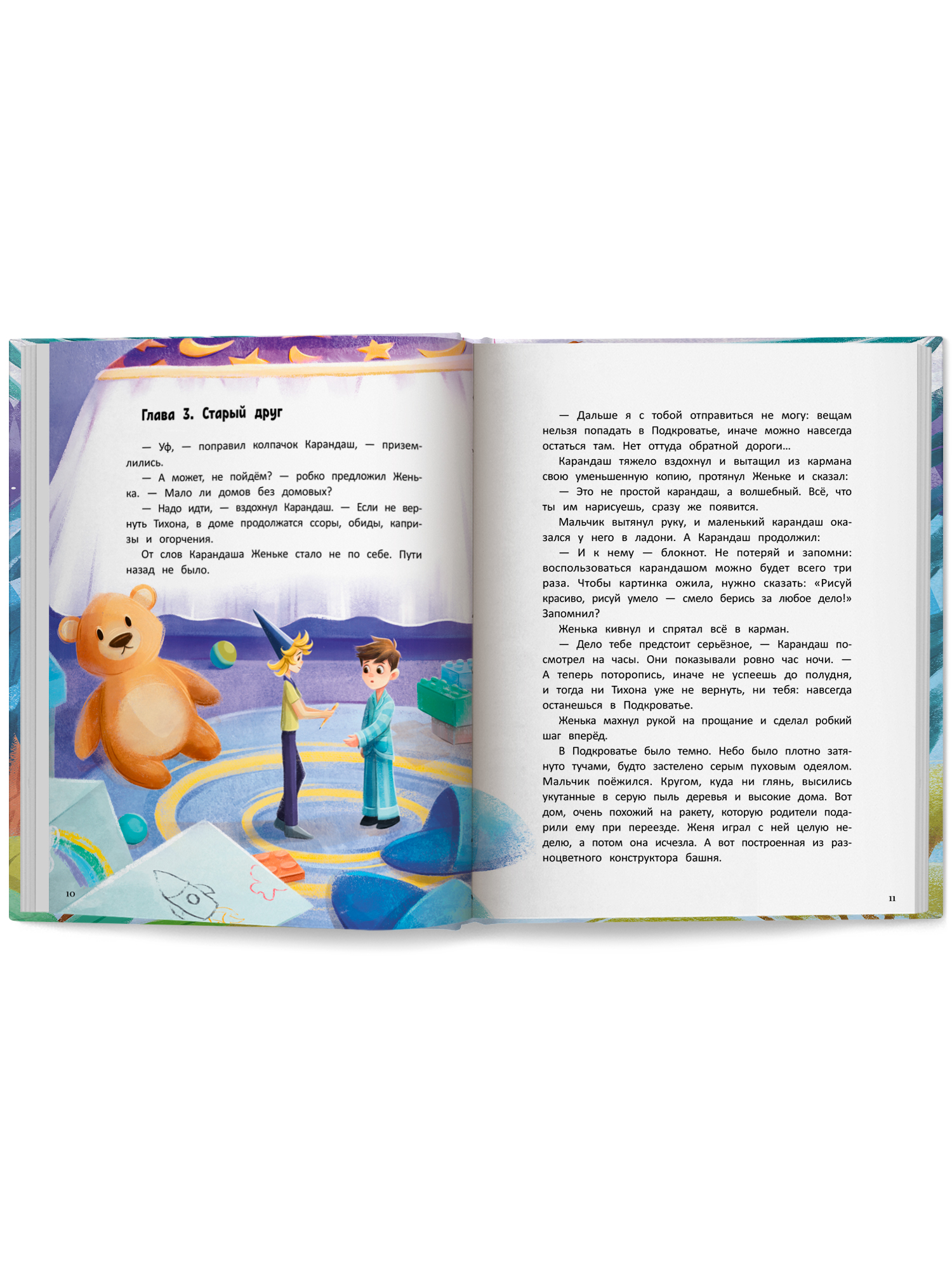 Книга Феникс Премьер Путешествие в Подкроватье - фото 11