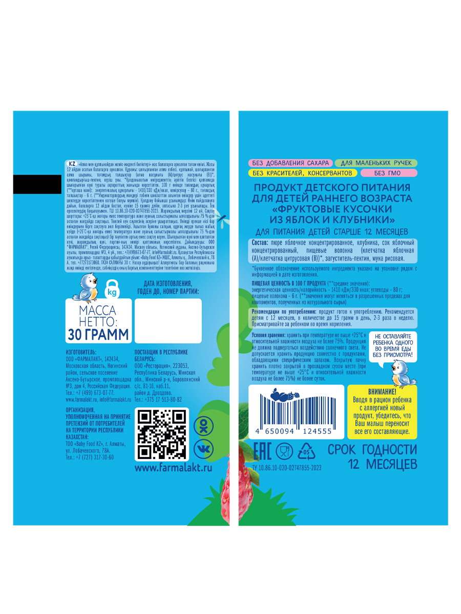 Фруктовые кусочки Когда Я вырасту Яблоко-Клубника с 12 мес 30 г - фото 2