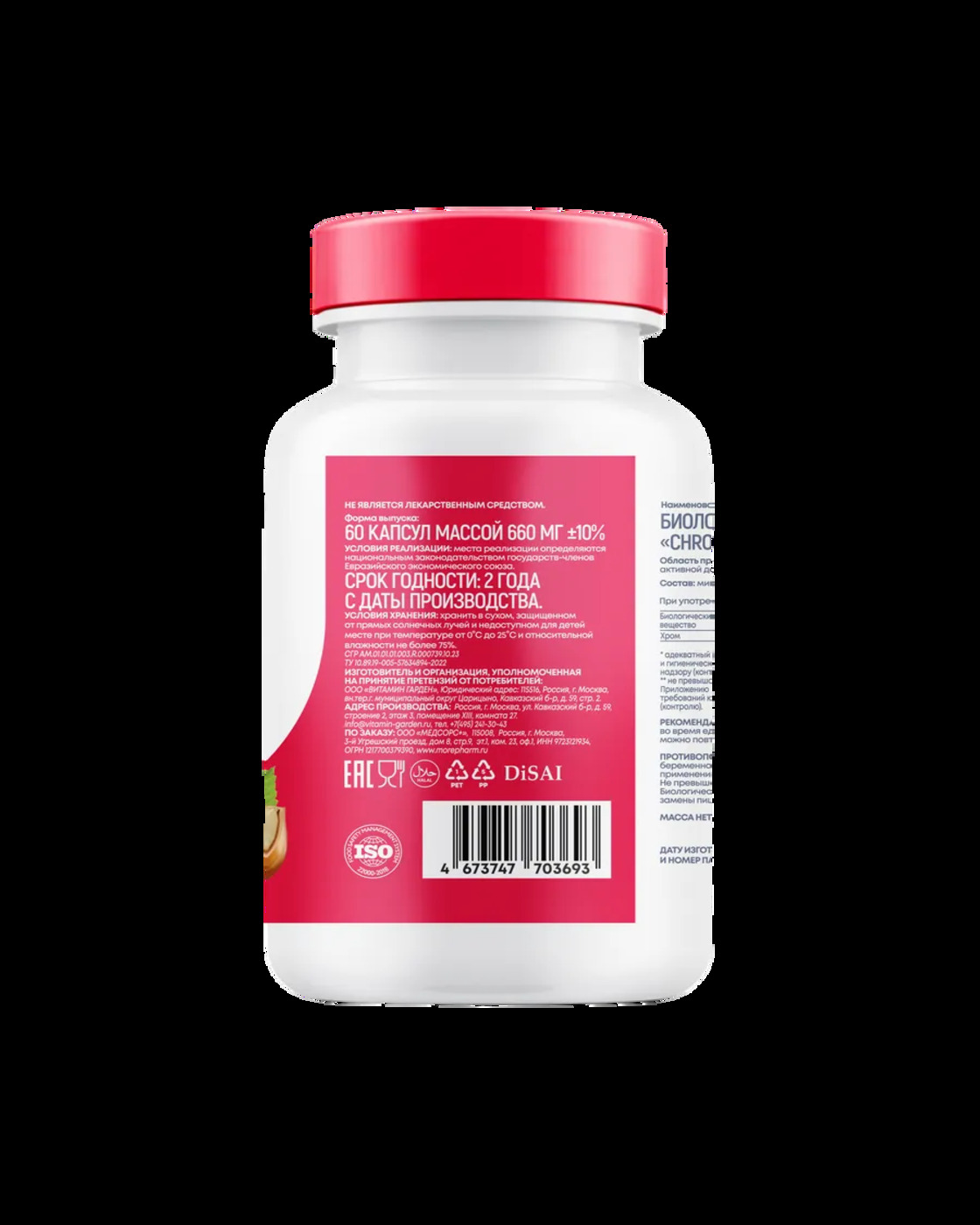 БАД morepharm Хрома пиколинат таблетки для похудения и снижения аппетита - фото 19