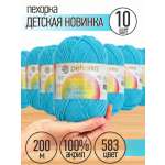 Пряжа для вязания Пехорка бирюзовая детская 10 штук 50г 200м