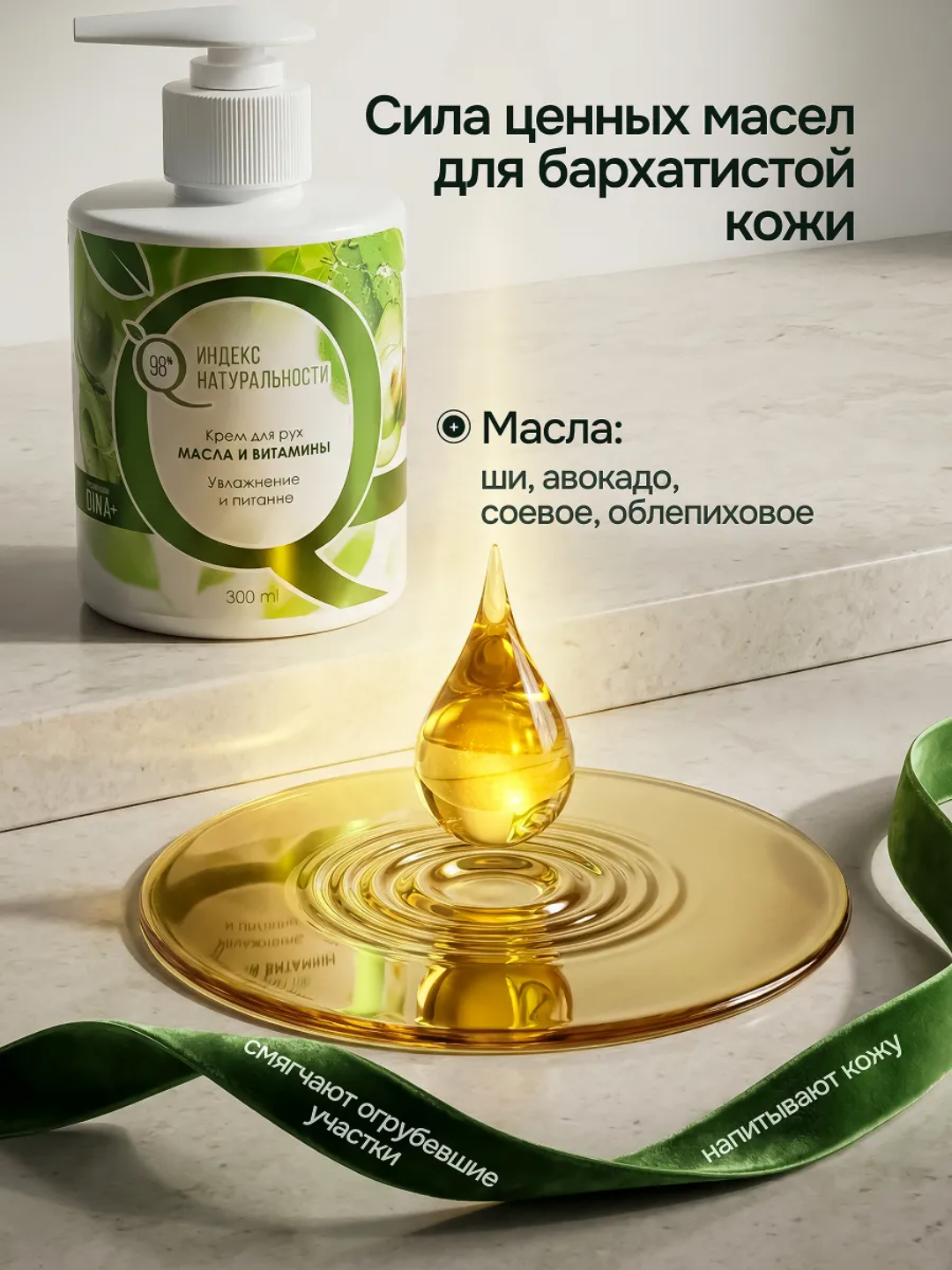 Крем Индекс Натуральности масла и витамины 300 мл - фото 6