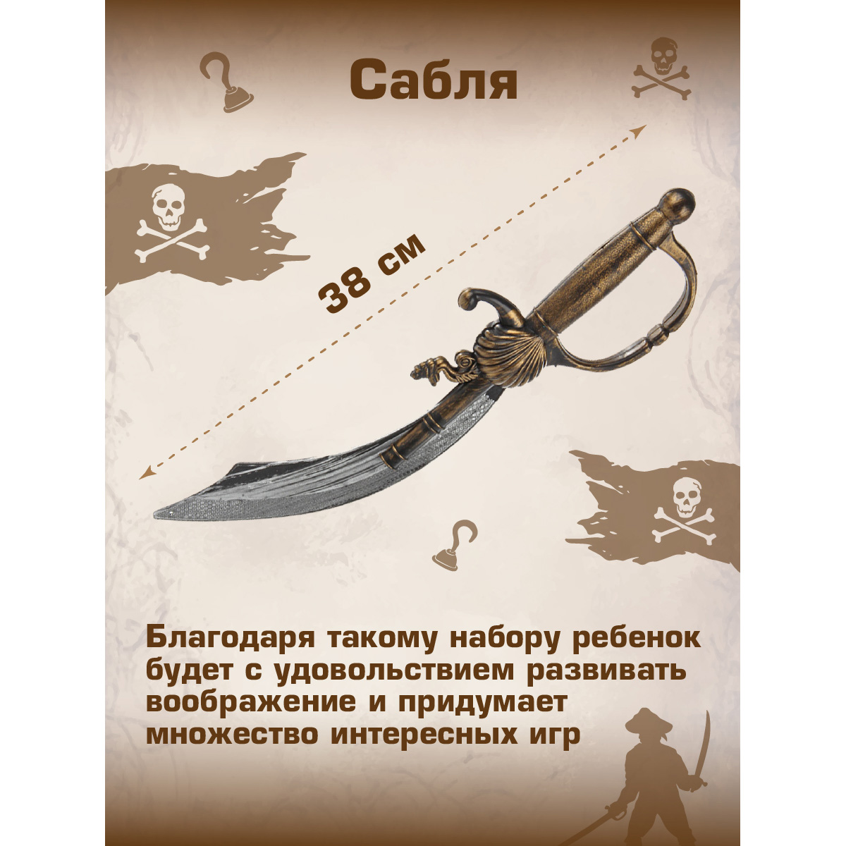 Игрушка Veld Co Пират - фото 7