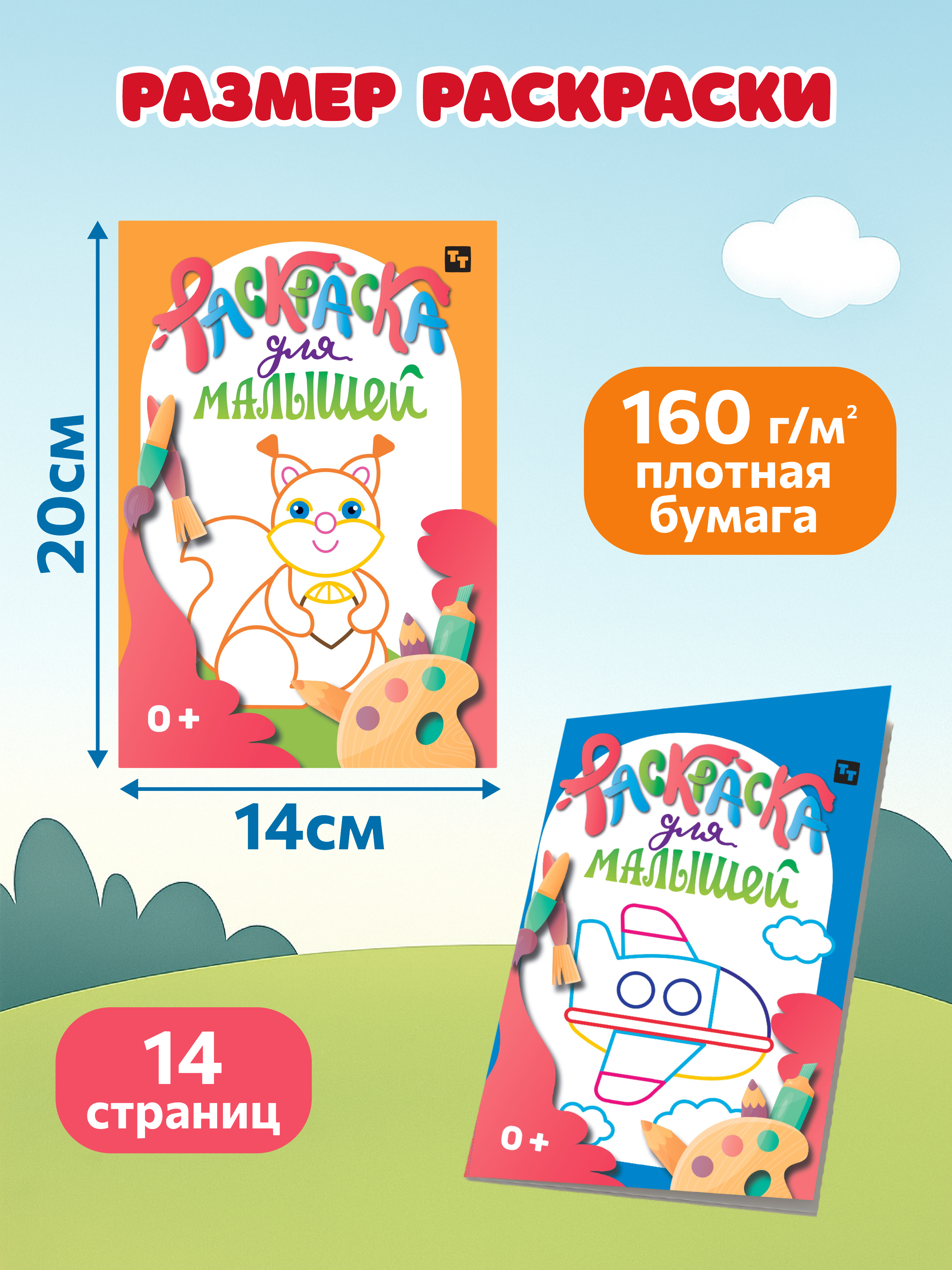 Раскраска TINKITOYS Набор из раскрасок для малышей 6 шт. - фото 5
