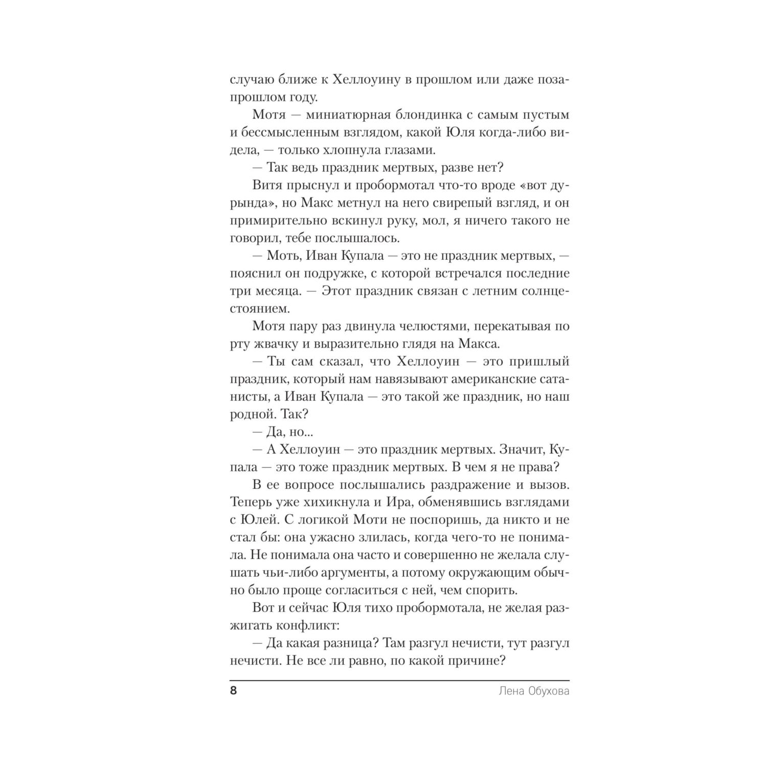 Книга Эксмо Хозяйка старого дома - фото 5