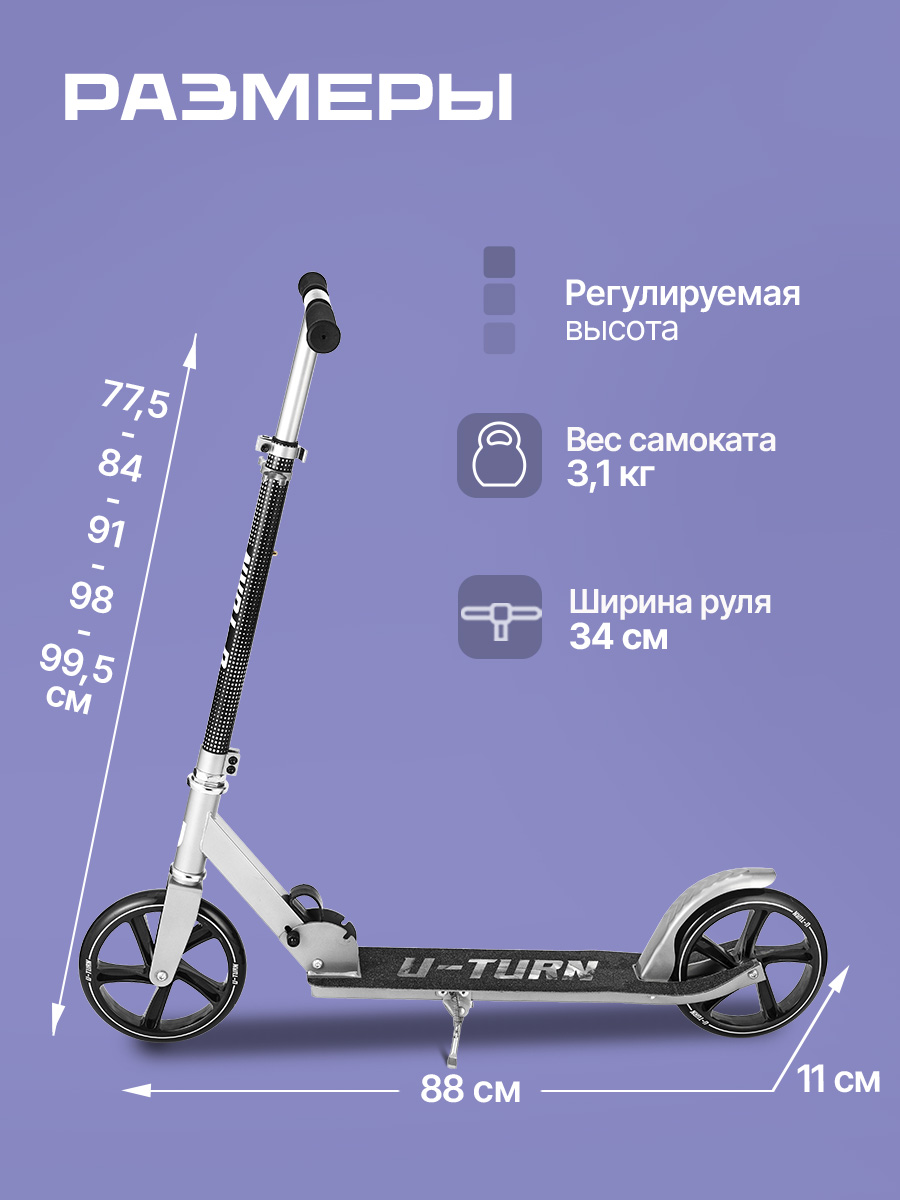 Самокат U-TURN двухколесный - фото 2