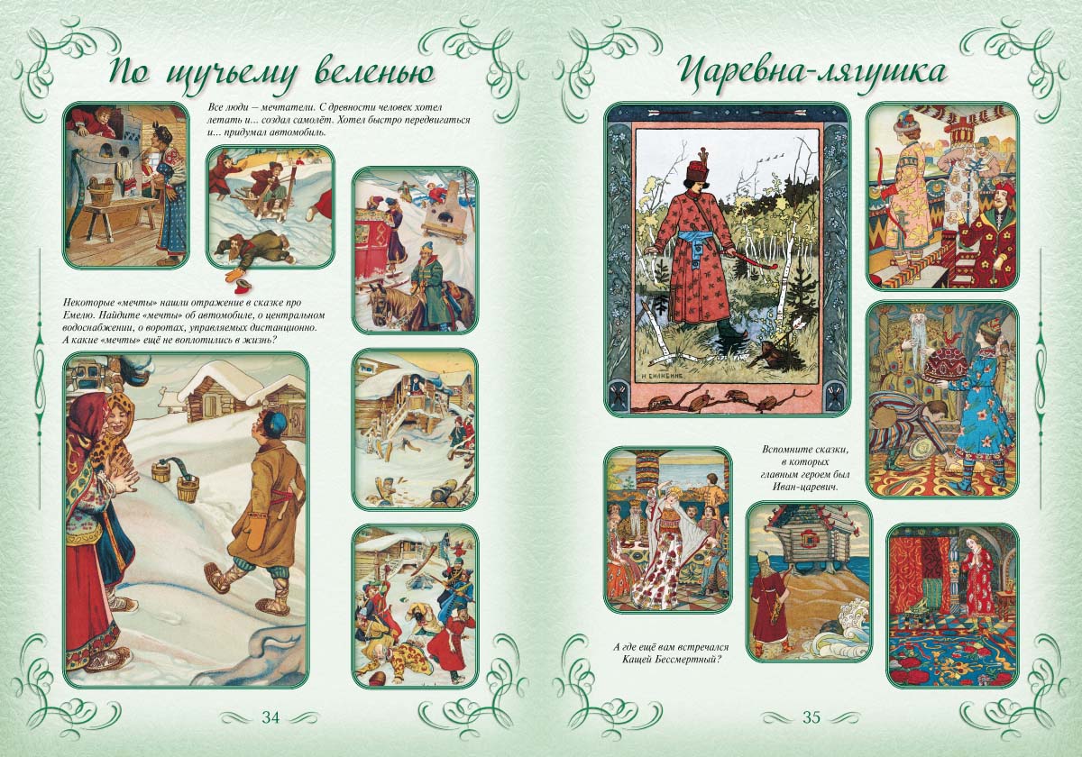 Книга Белый город Первая книга наших прапрабабушек - фото 3