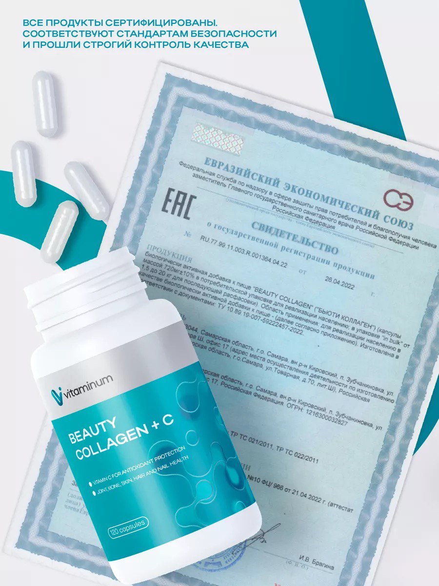 Коллаген + Витамин С Vitaminum Beauty Collagen пептидная форма 120 шт - фото 6