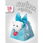 Мягкая игрушка Trudi Котёнок в сумочке 18 см