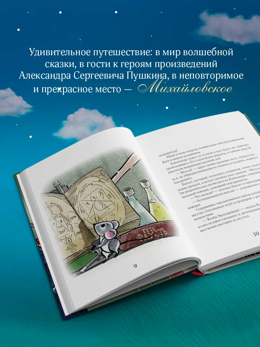 Книга Эксмо Пушкин и опасный визит (с иллюстрациями; Лето, книга 4) - фото 2