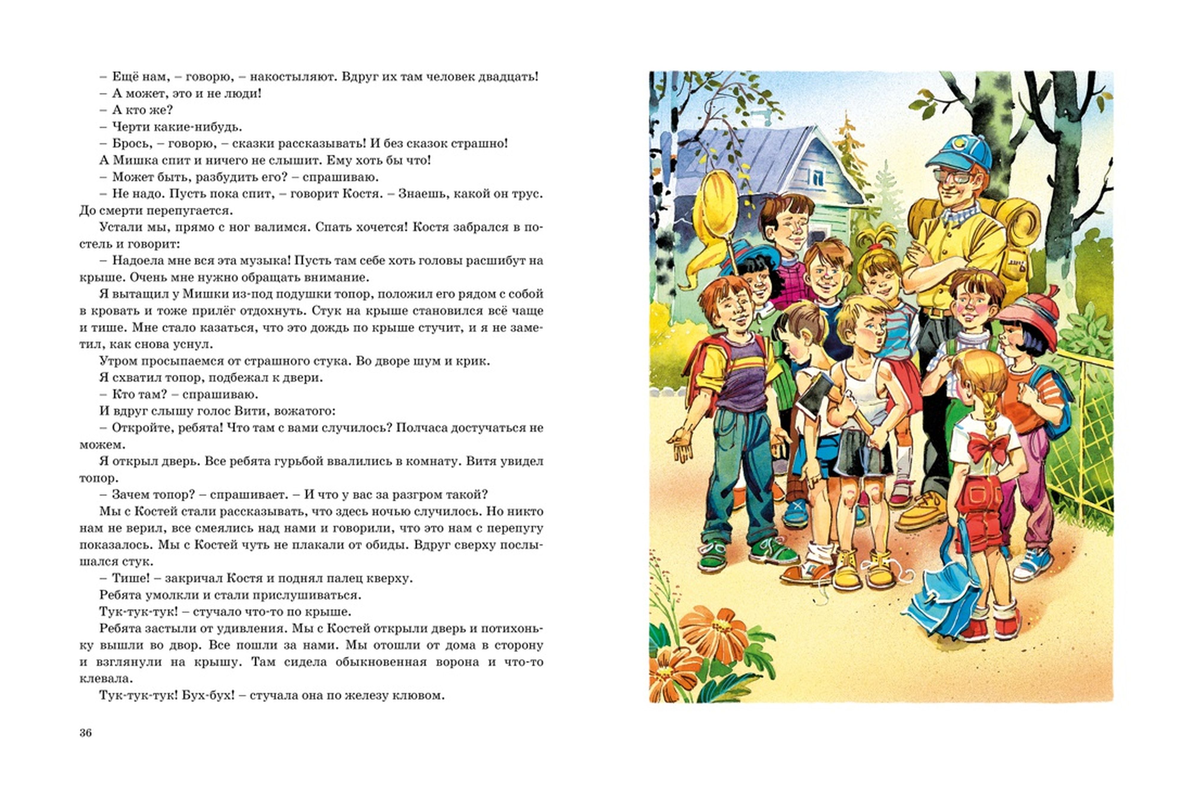 Книга Махаон Большая книга рассказов Носов Н. Серия: Большая книга - фото 9