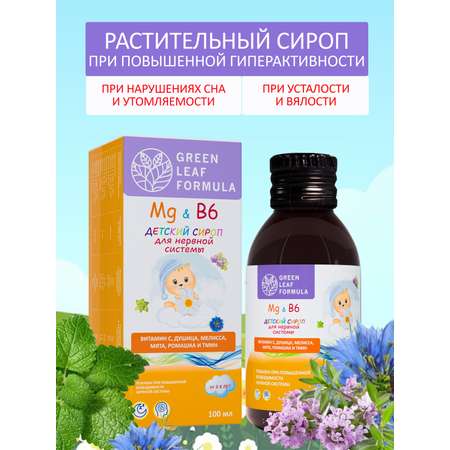 Детский сироп успокоительный Green Leaf Formula Магний В6