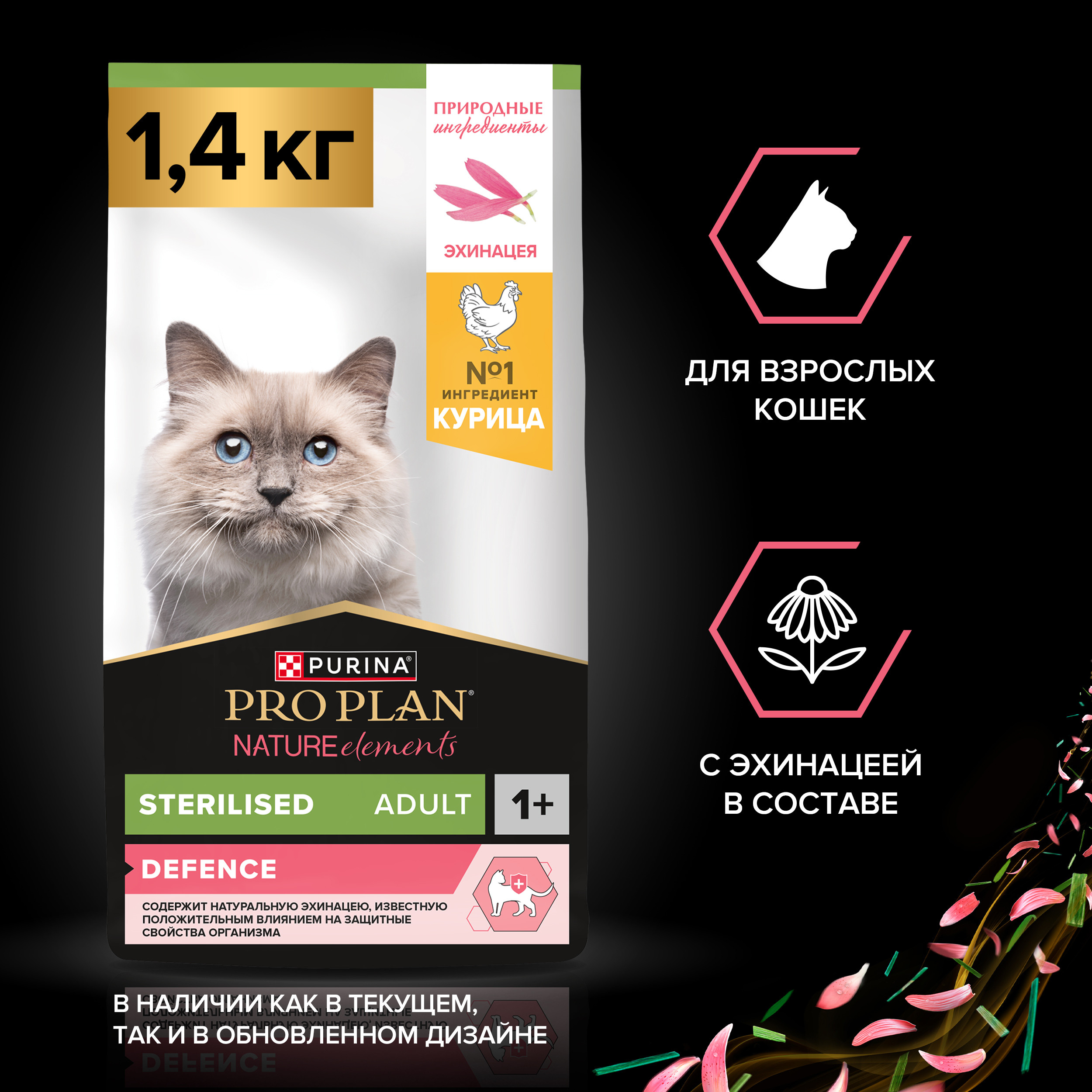 Корм для кошек PRO PLAN Nature Elements стерилизованных курица 1.4кг - фото 1