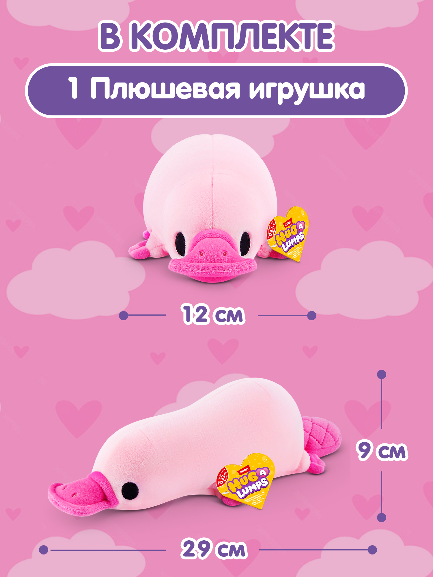 Мягкая игрушка Zuru HUG A LUMPS Утконос Перси 9 см - фото 4