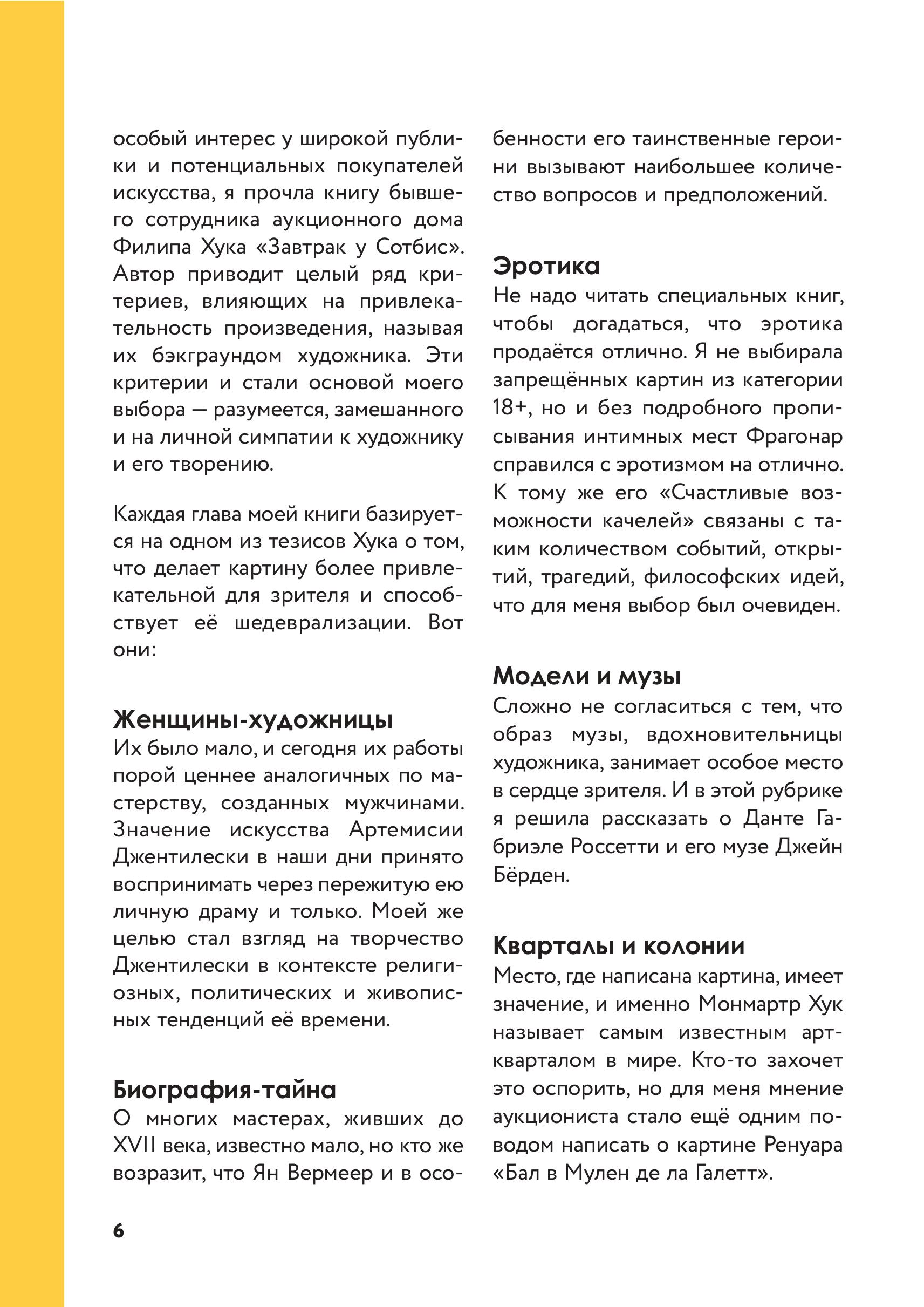 Книга БОМБОРА Путь шедевра. От Вермеера до Ван Гога. Как картины становятся суперзвёздами - фото 7