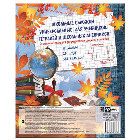 Обложка Феникс + 25 шт.