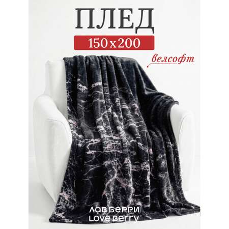 Плед LOVEBERRY Петра велсофт 150 x 200 см