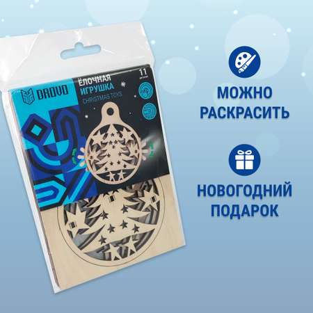 Конструктор DROVO Антистресс Елочная игрушка деревянный
