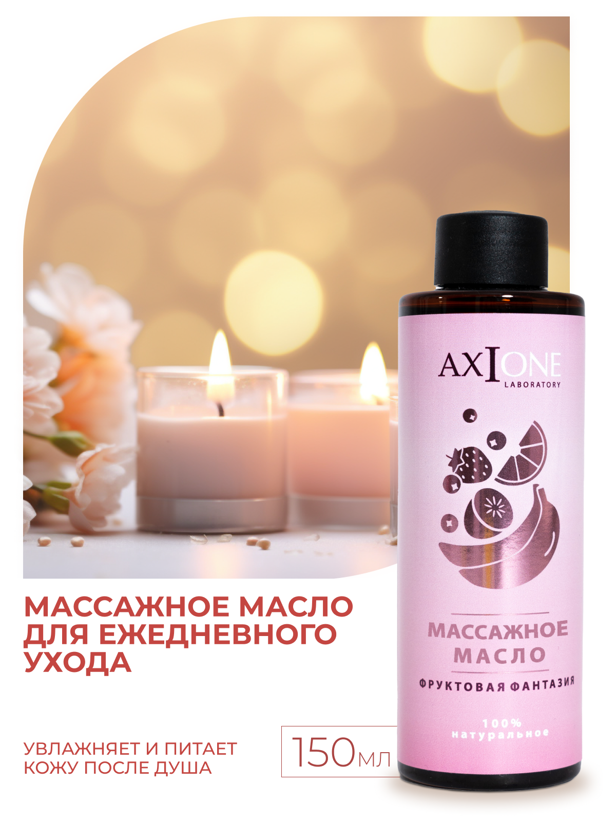 Масло AXIONE - фото 1
