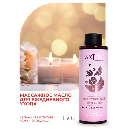 Масло AXIONE