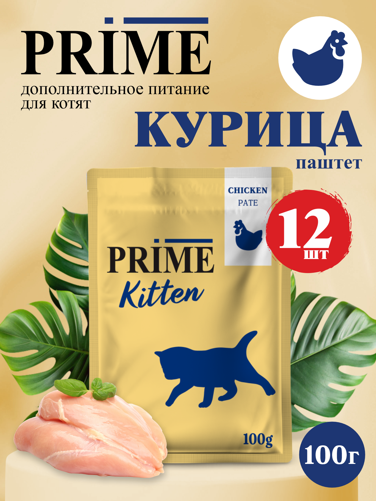 Корм для котят влажный Prime Kitten Курица паштет пауч 100г 12 шт. - фото 1