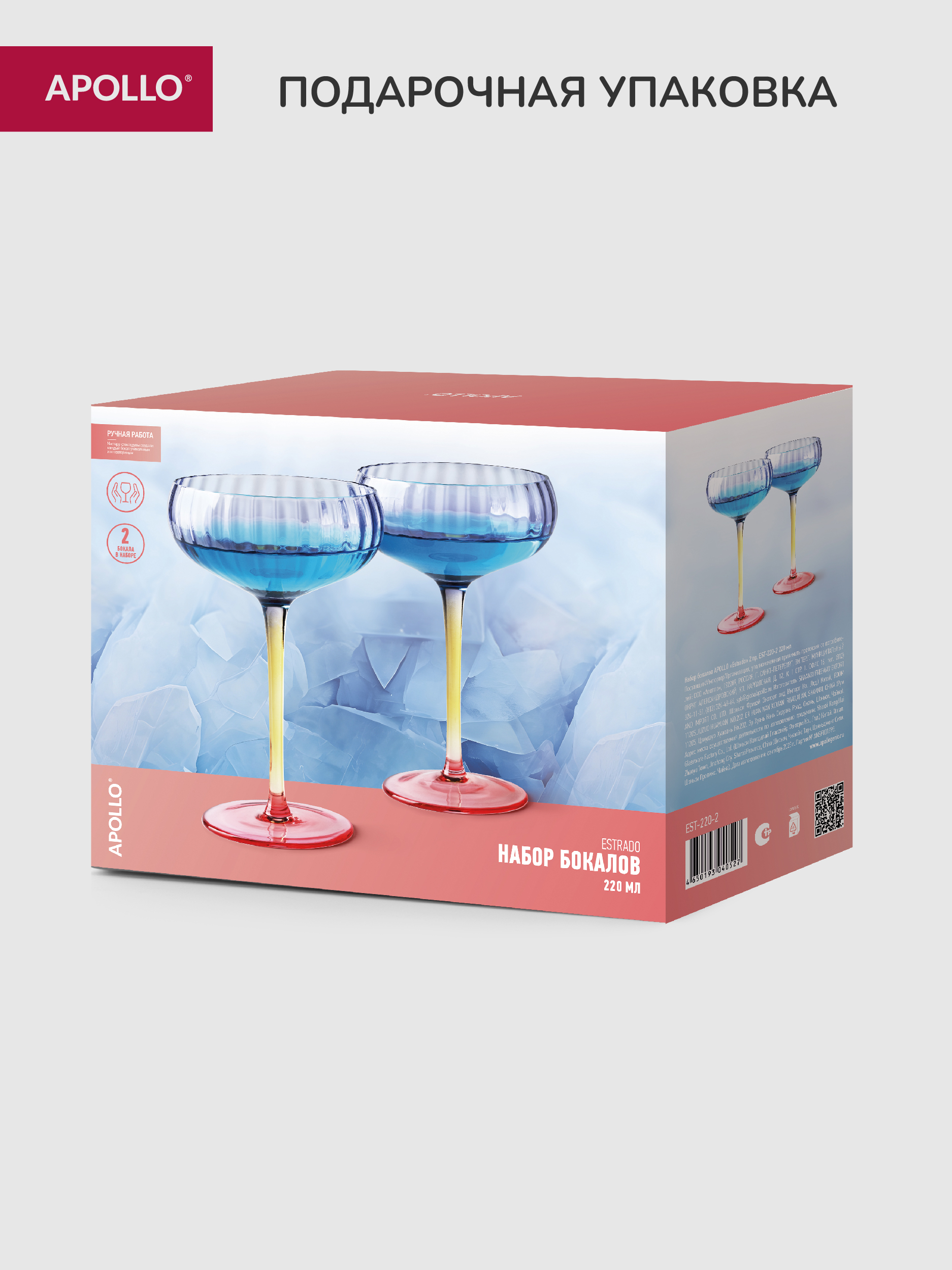 Набор бокалов APOLLO 220 мл - фото 7