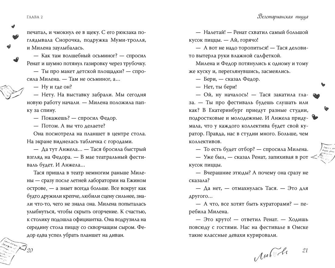 Книга Махаон Первые чувства Книги о любви Артемкина Д Дотронуться до сердца - фото 14