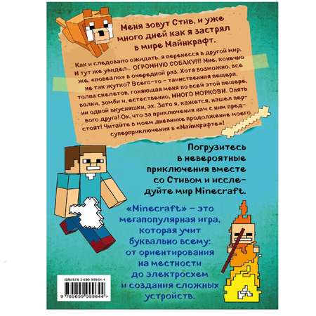 Книга Эксмо Дневник Стива 3 Собачья жизнь
