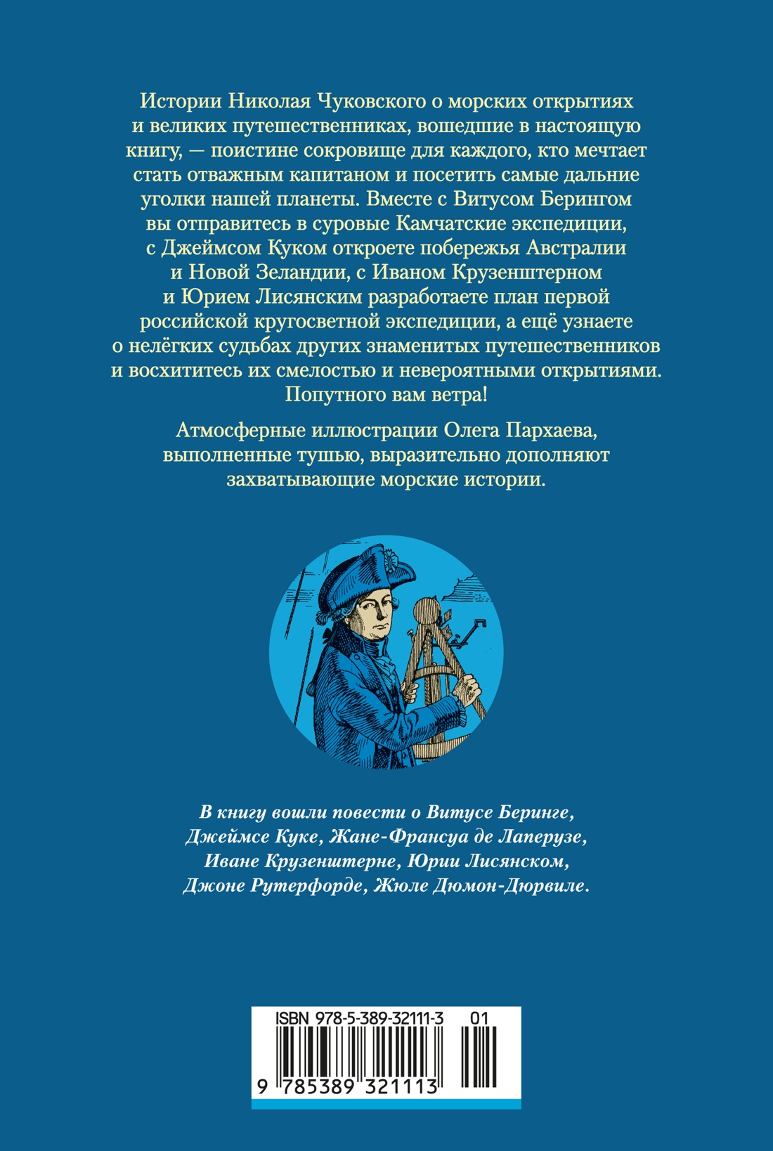 Книга АЗБУКА ДББК Чуковский Н Водители фрегатов - фото 4