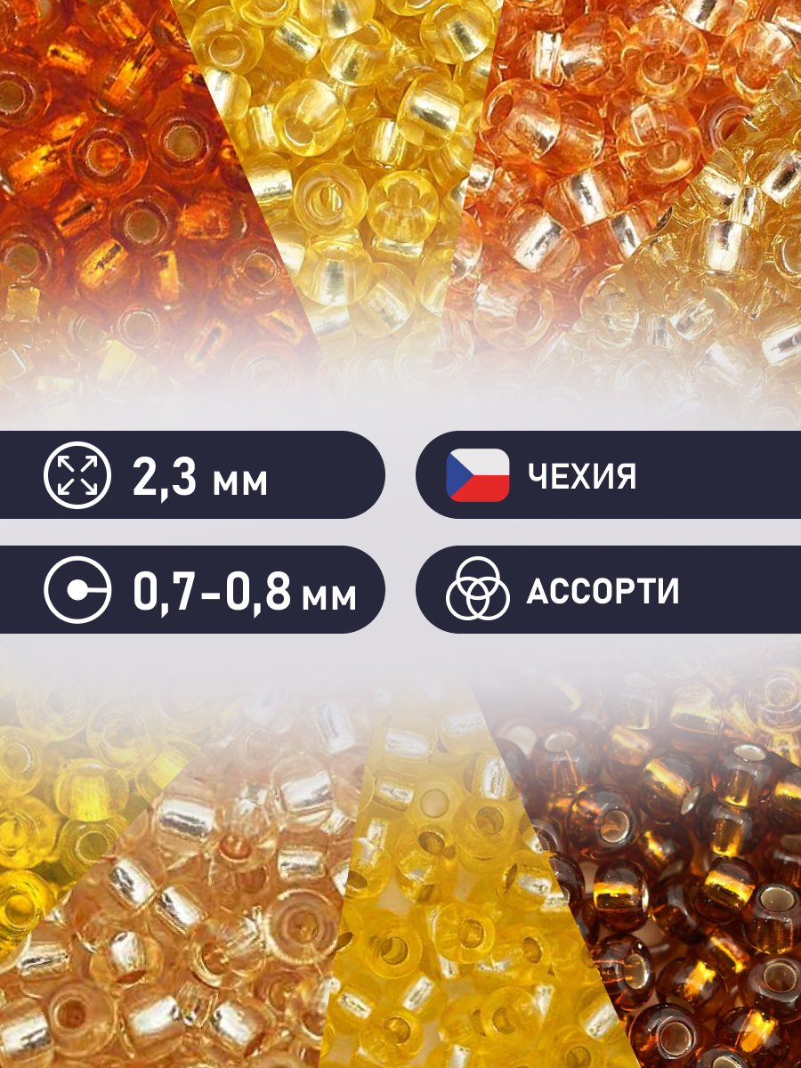 Набор для творчества Preciosa бисер чешский 10/0 10 цв 50 г - фото 2