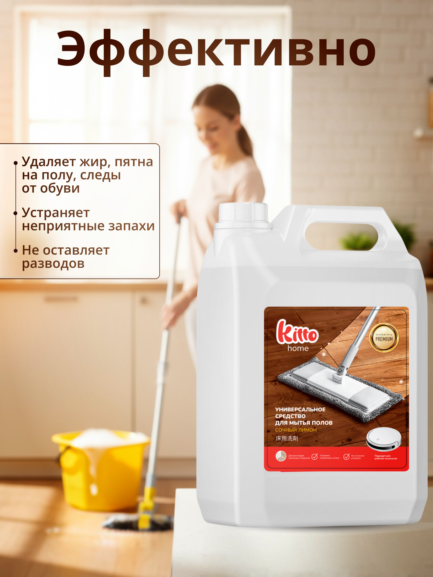 Моющее средство Ekitto 5000 мл для пола и покрытий - фото 5
