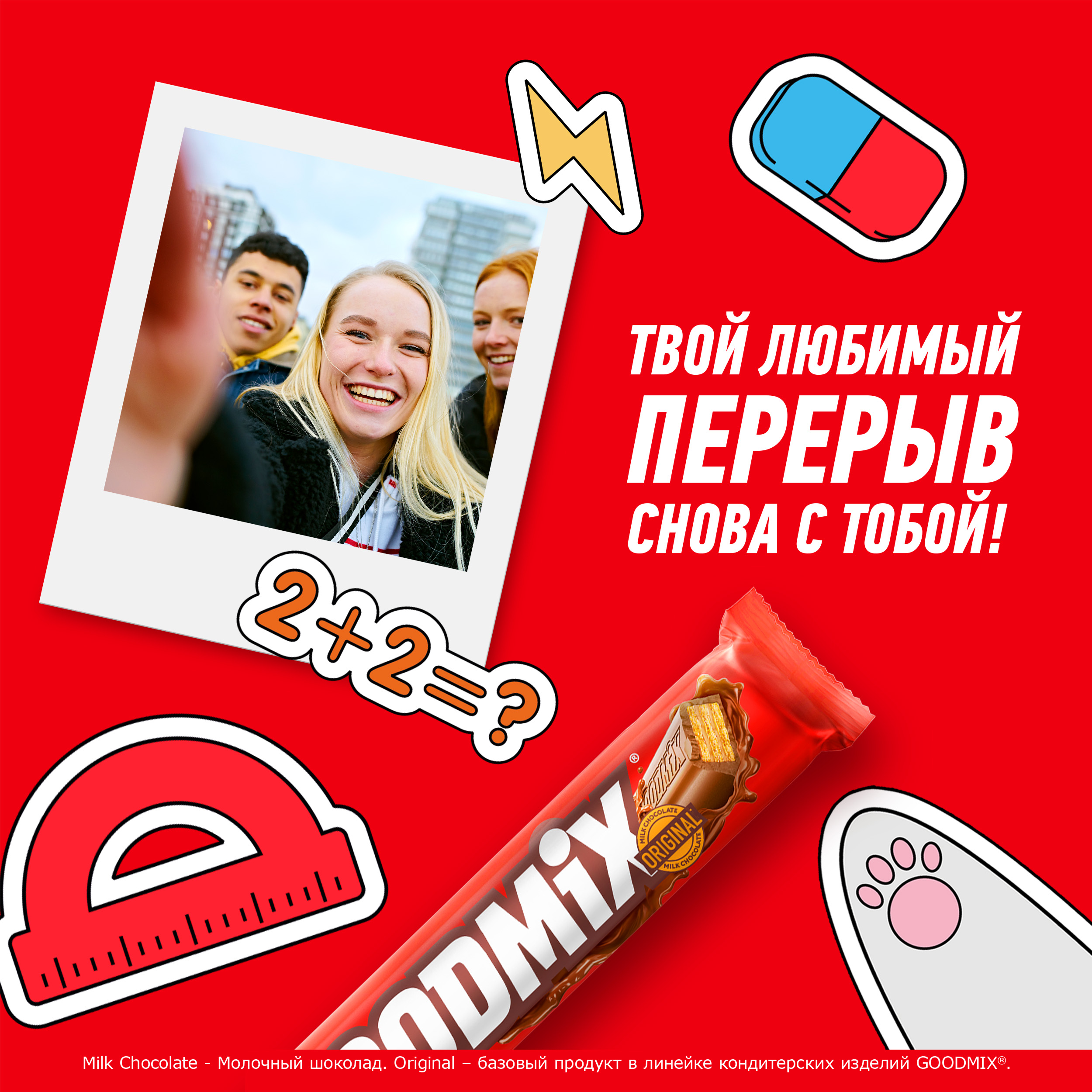 Батончик GOODMIX original шоколадный 29г - фото 2