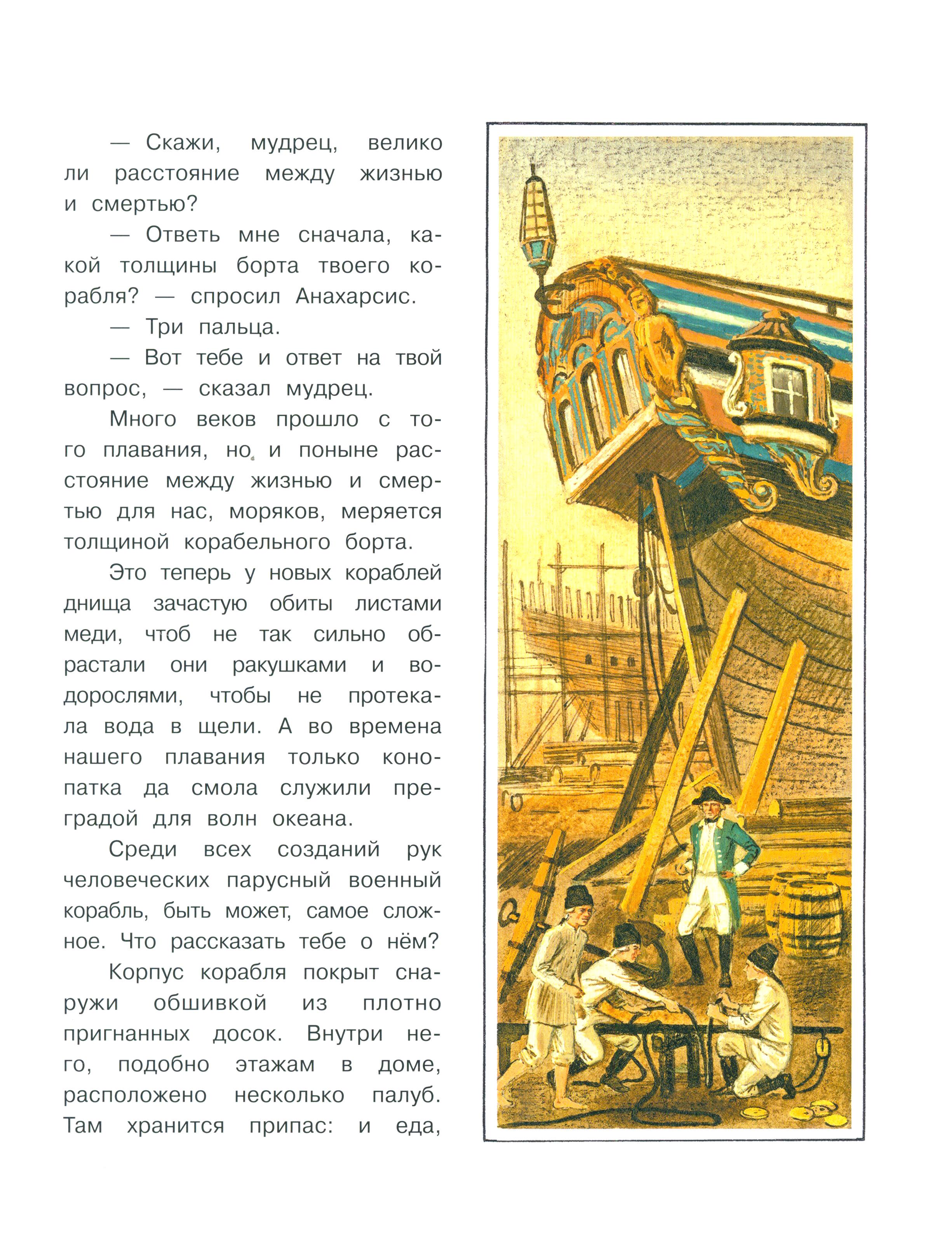 Книга Лабиринт Чесма - фото 7