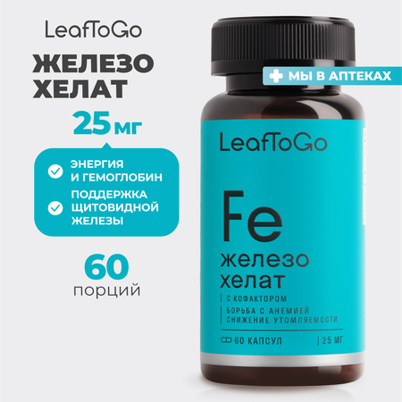 Железо LeafToGo Витамин С БАДы для энергии