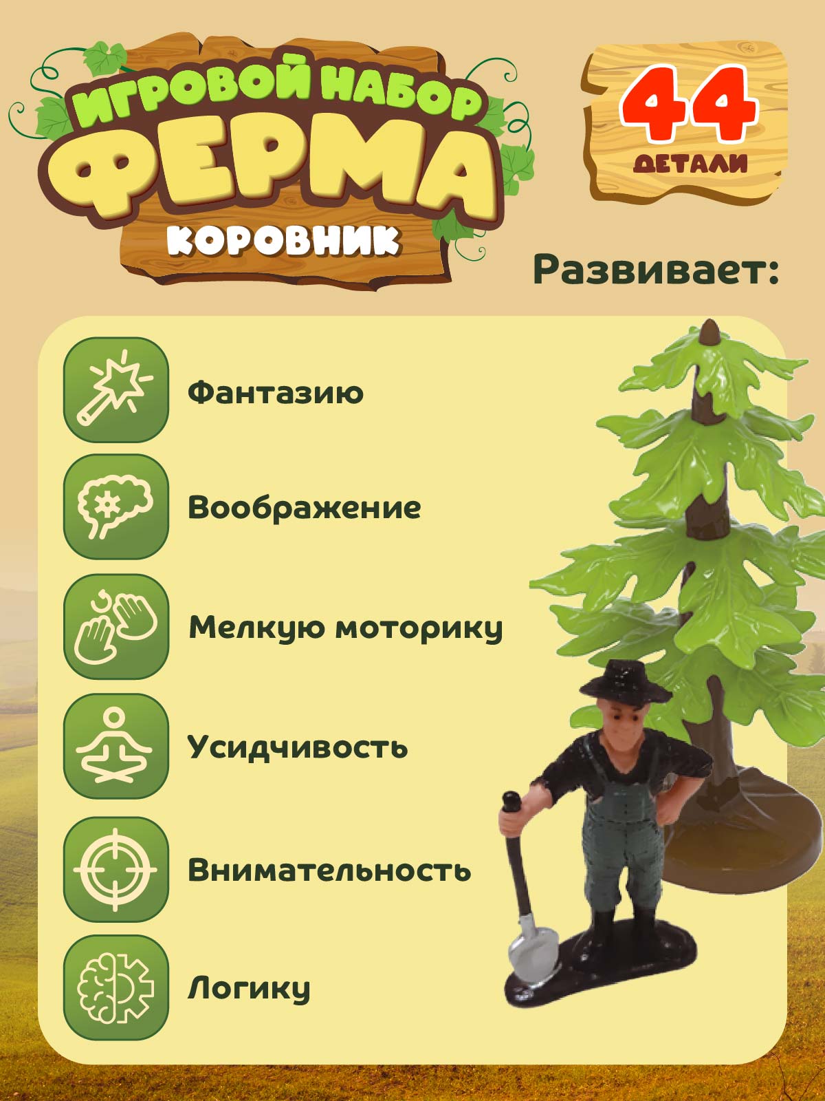 Игровой набор DARWIN Ферма с животными 44 детали - фото 4