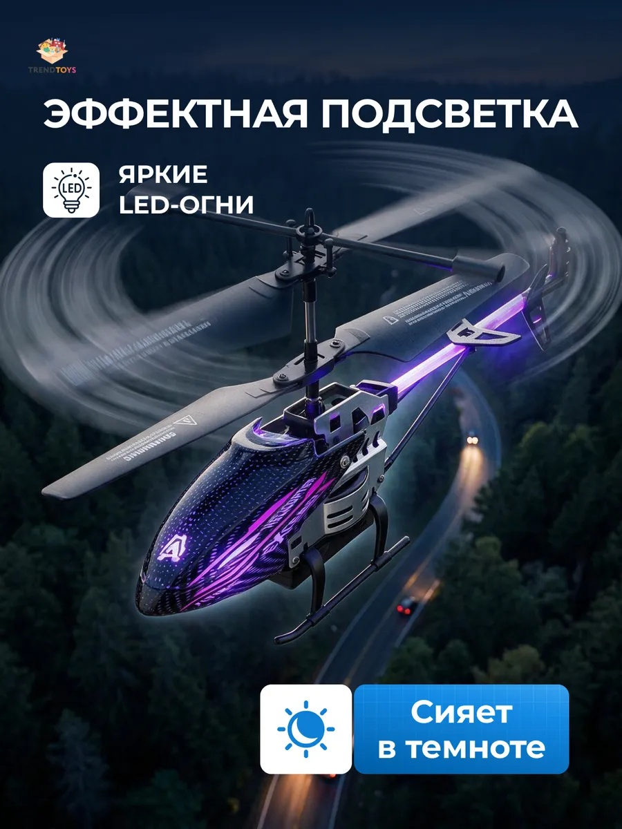 Вертолет РУ TrendToys черный - фото 5