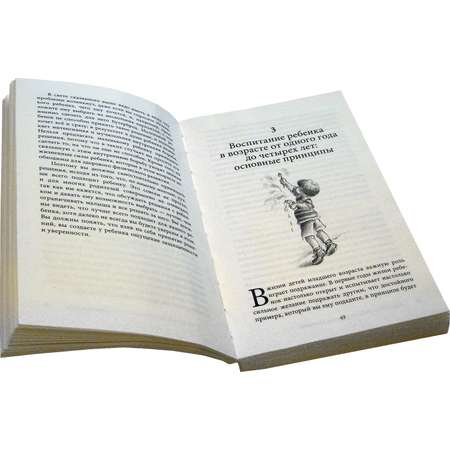 Махтельд Хуберт и Польен Бом/ Добрая книга / Ребенок от одного года до четырех лет. Практическое руководство.