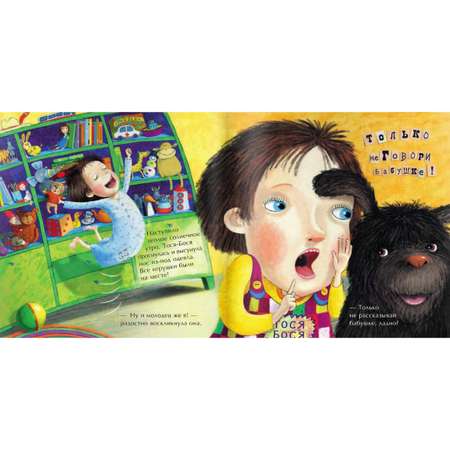 Книга Clever Тося-Бося и Гном Чистюля