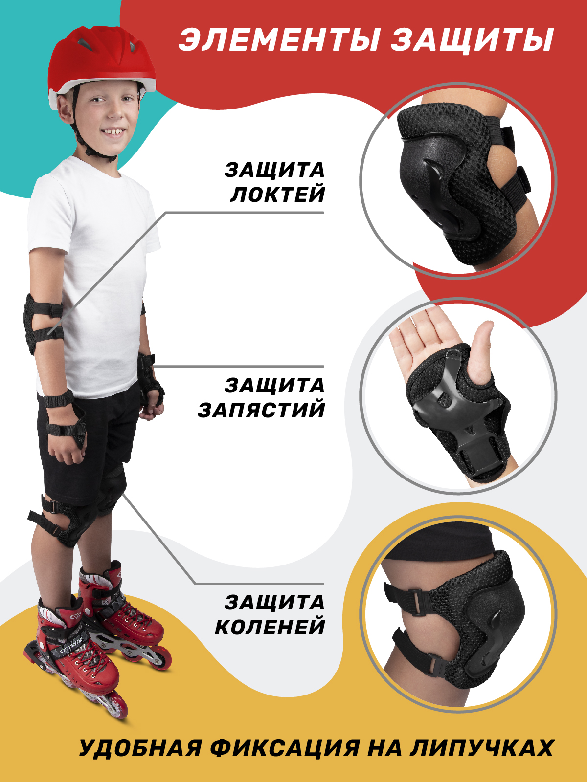 Наколенники, налокотники, шлем CITYRIDE 50-56 - фото 4