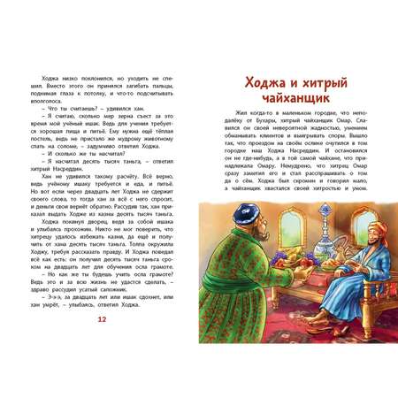 Книга ЭНАС-книга Ходжа Насреддин