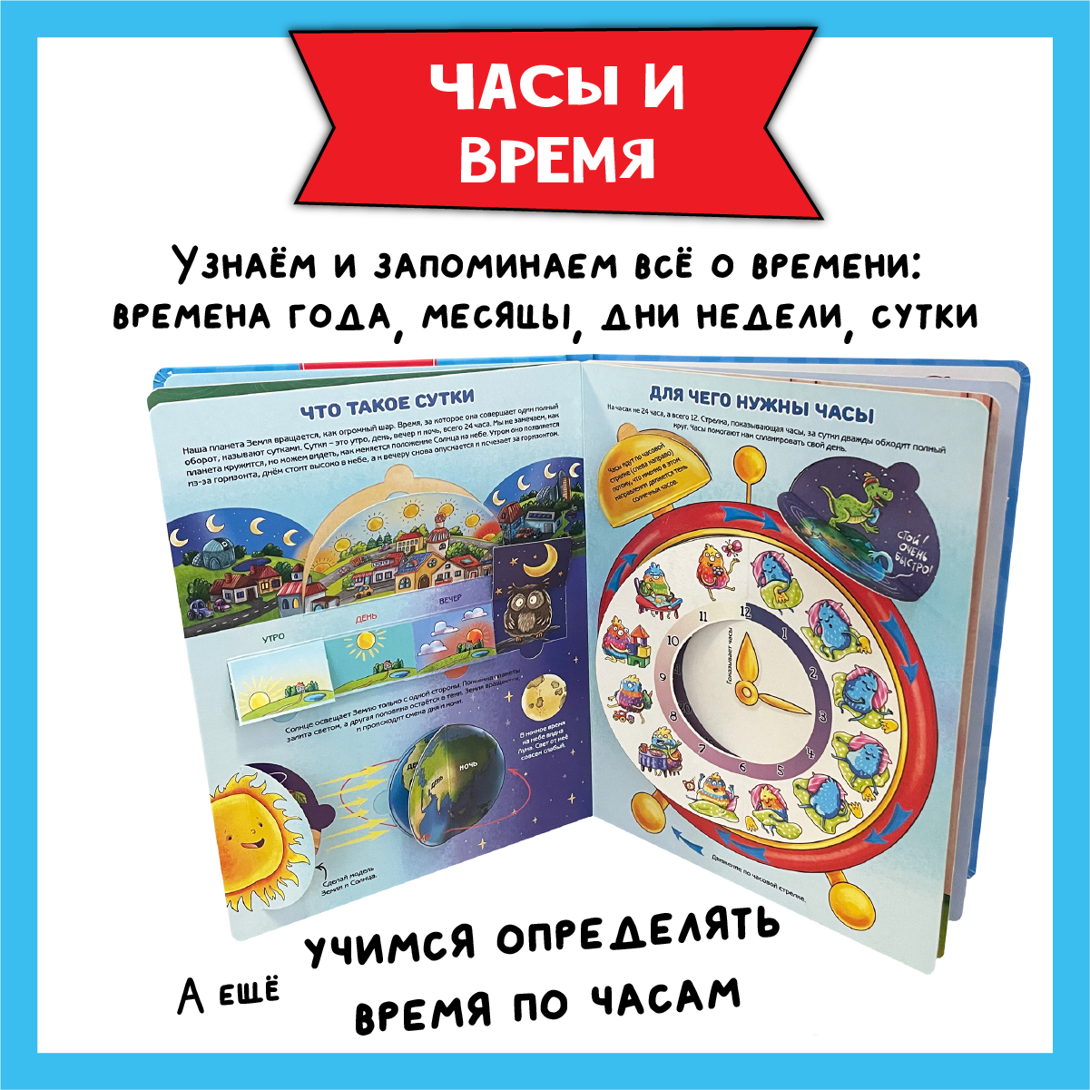 Энциклопедия с окошками набор БимБиМон Как устроены машины? Часы и время - фото 4